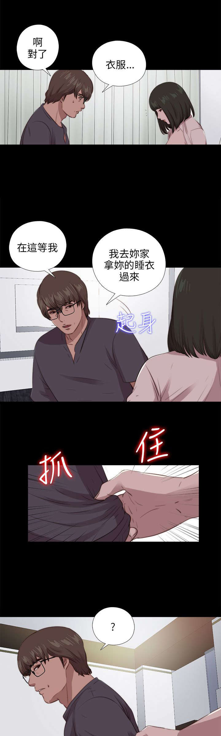 隔壁练习生漫画,第172章：照顾4图