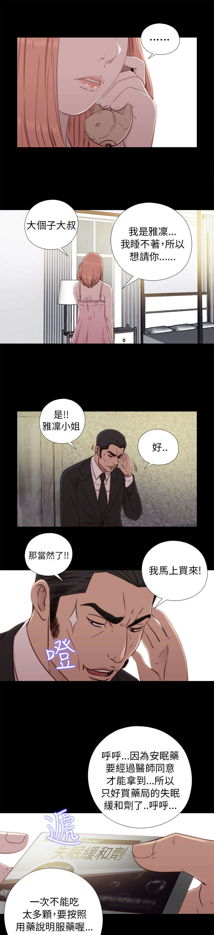 隔壁练习生漫画,第86章：拍广告2图