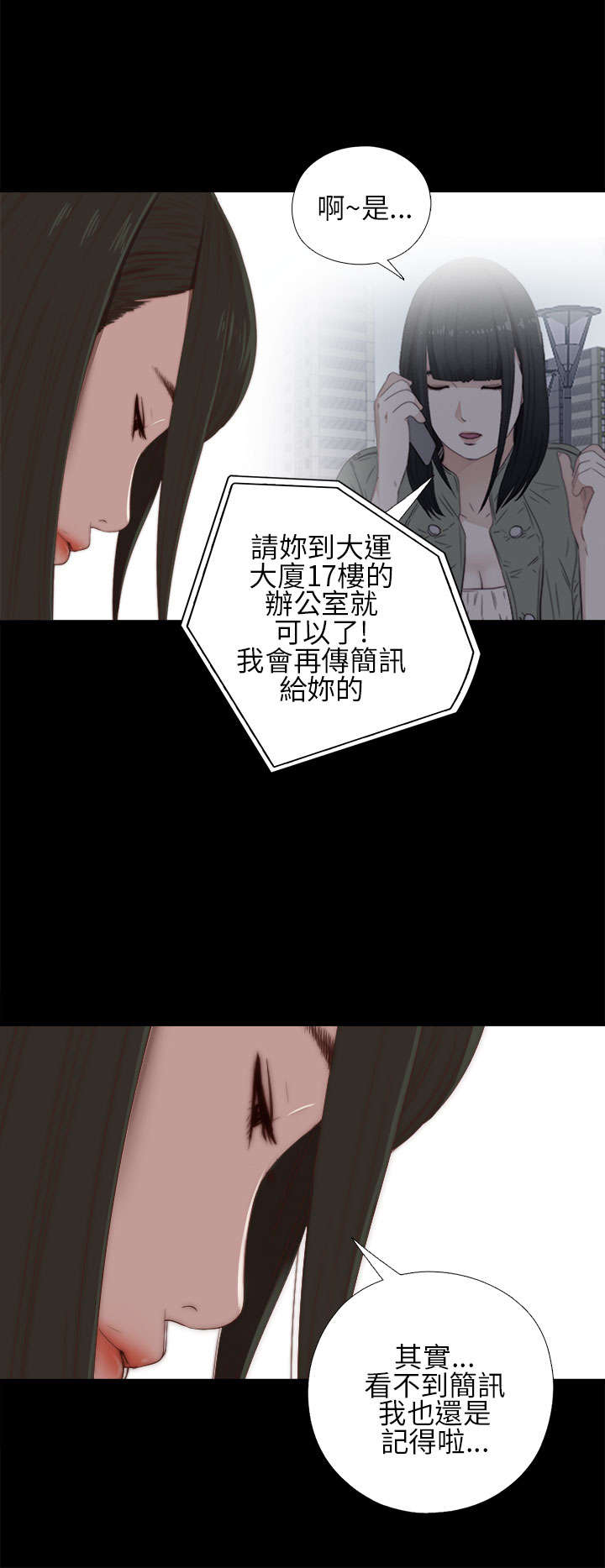 隔壁练习生漫画,第29章：我会治好你2图