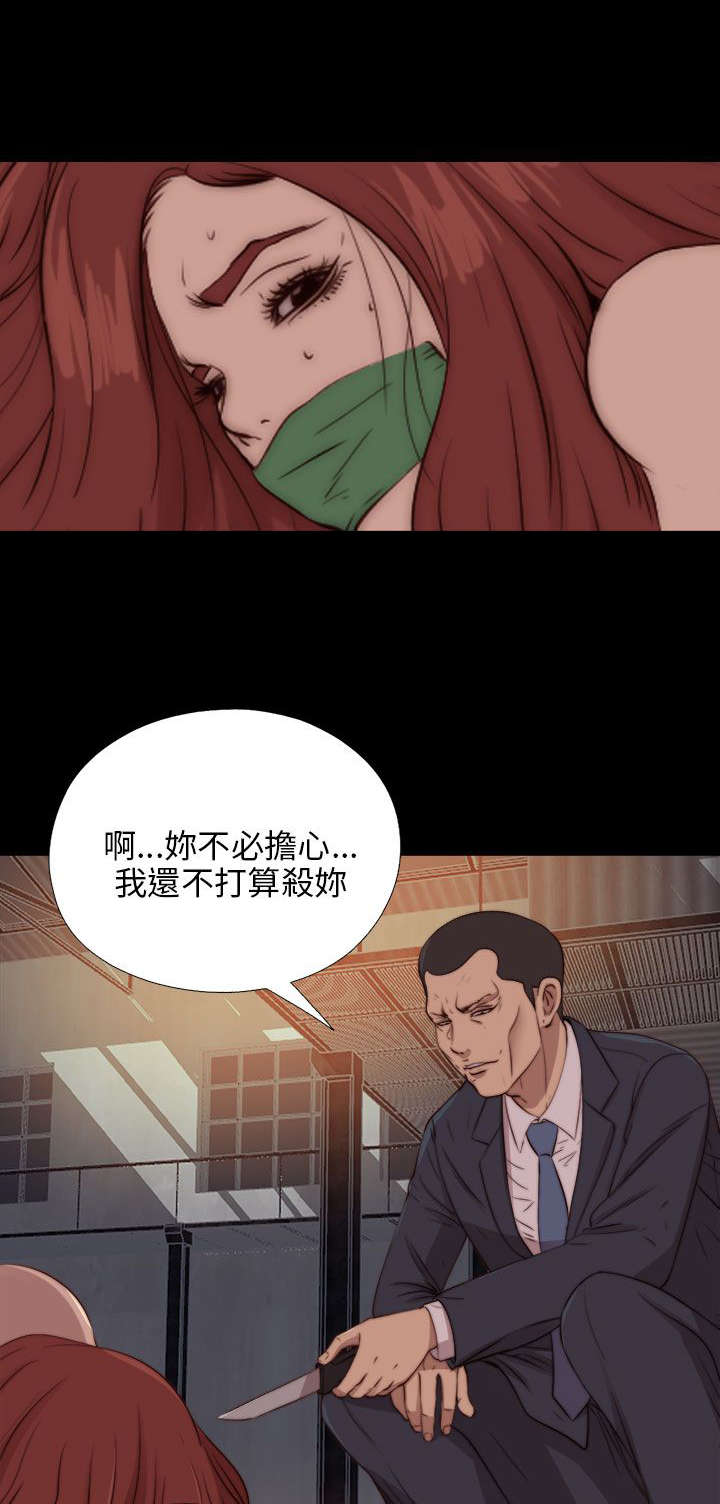 隔壁练习生漫画,第154章：挟持3图