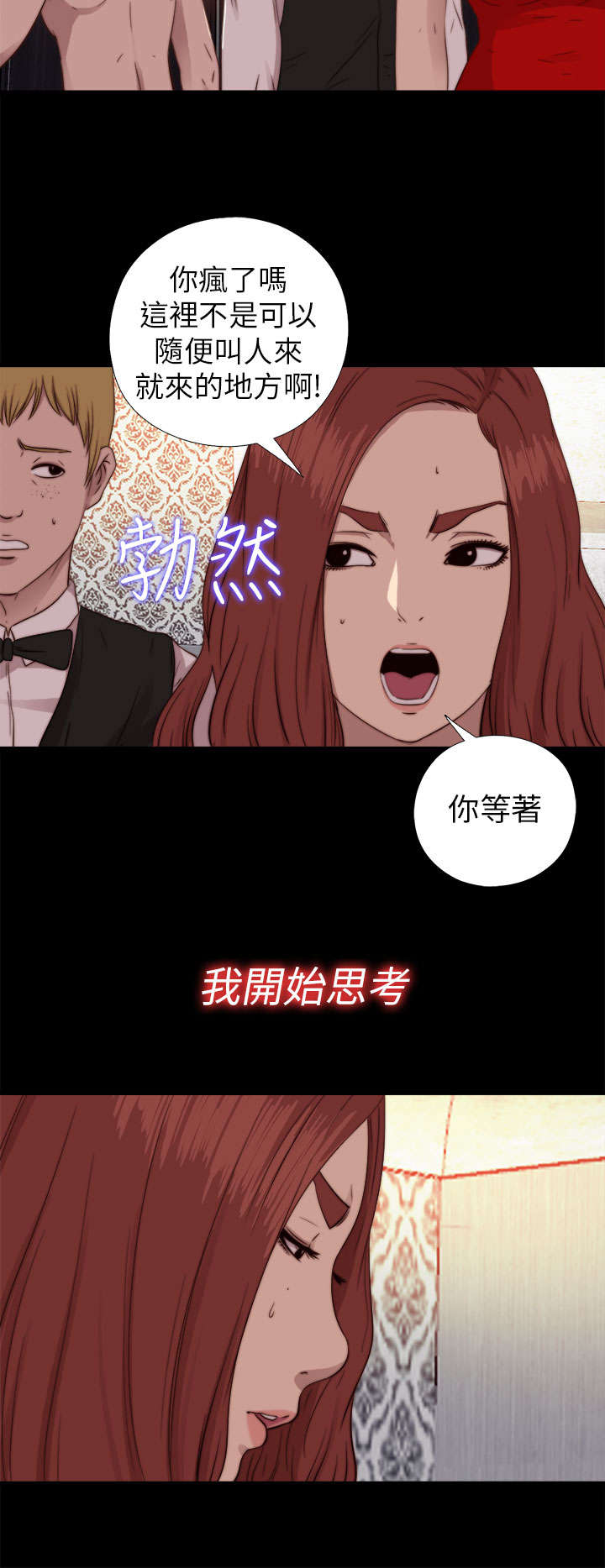 隔壁练习生漫画,第132章：了结她3图