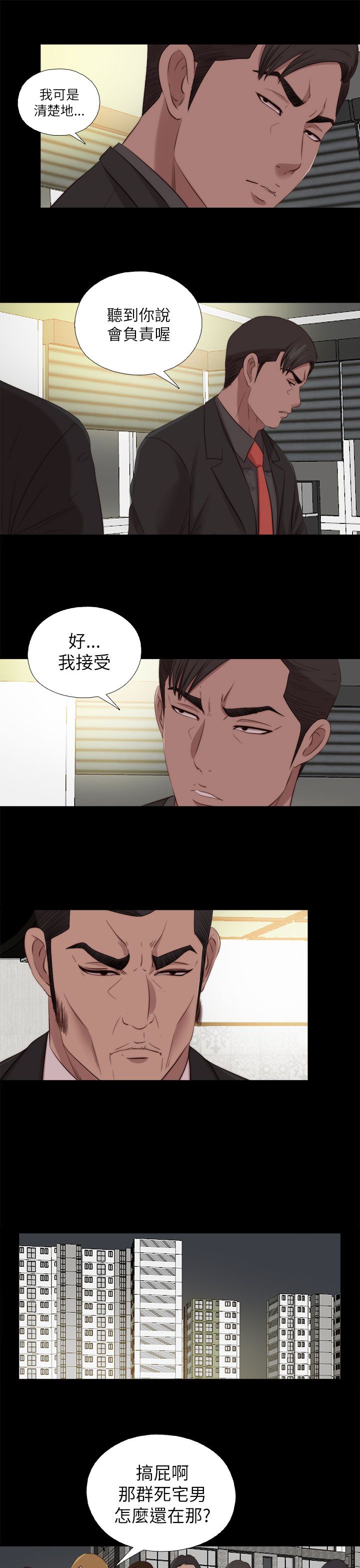 隔壁练习生漫画,第210章：后援团2图