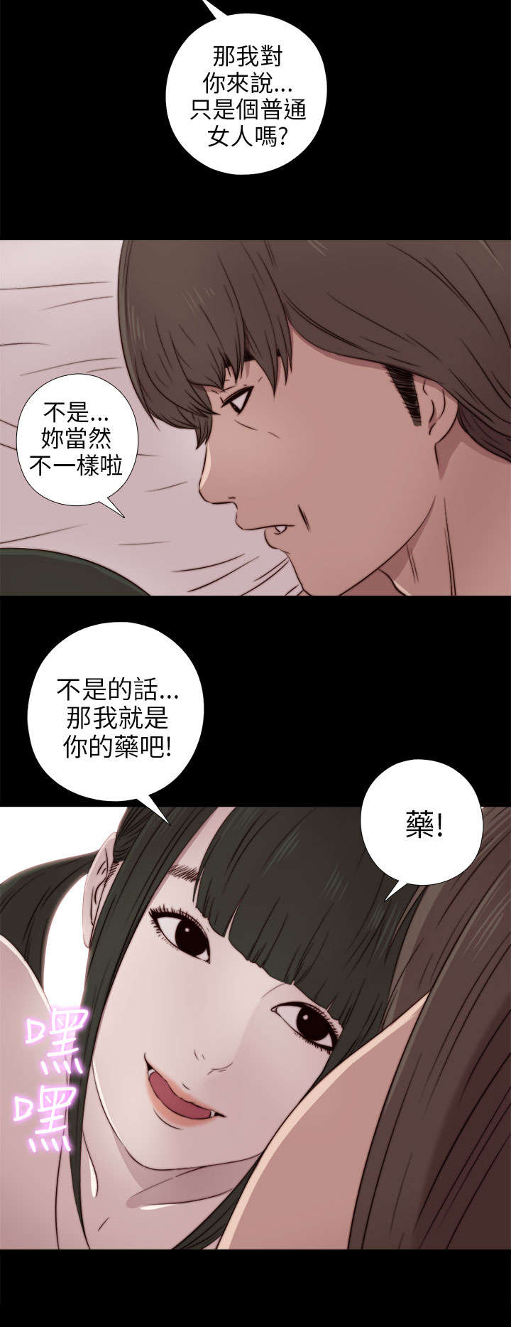 隔壁练习生漫画,第65章：痛苦的过去2图