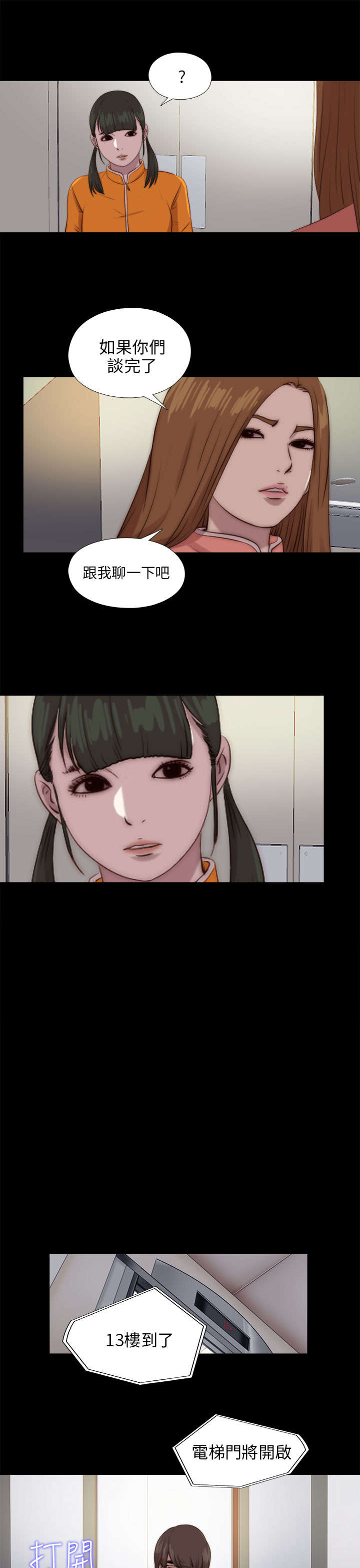 隔壁练习生漫画,第158章：鬼鬼祟祟5图