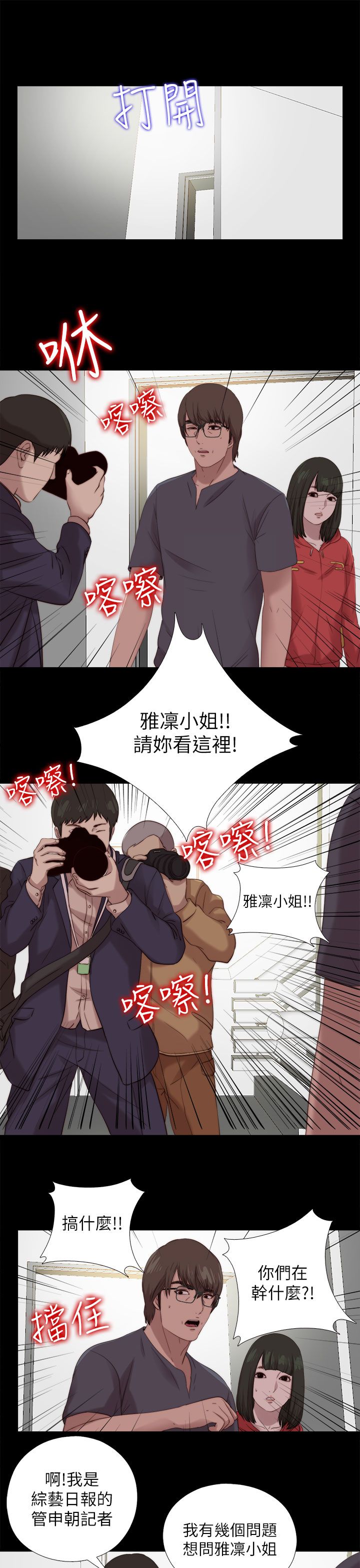 隔壁练习生漫画,第208章：曝光5图