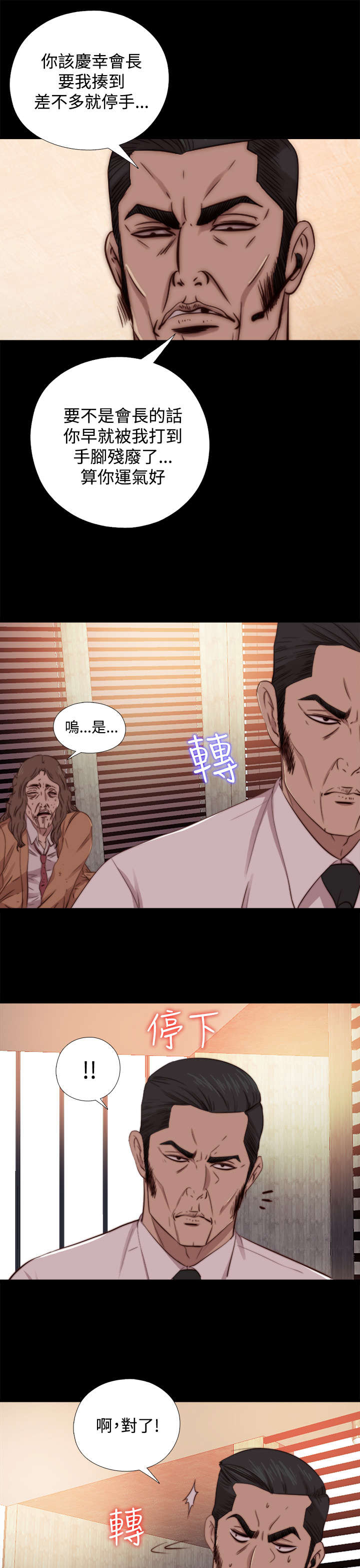 隔壁练习生漫画,第120章：别走4图