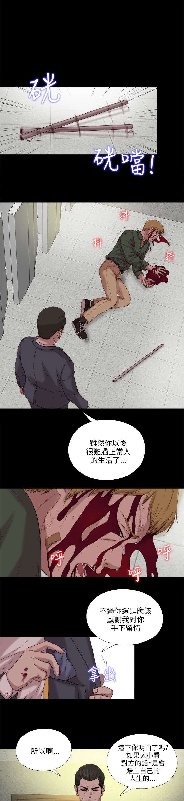 隔壁练习生漫画,第197章：去道歉求饶吧4图