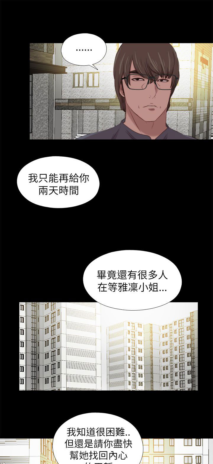 隔壁练习生漫画,第204章：做好准备3图