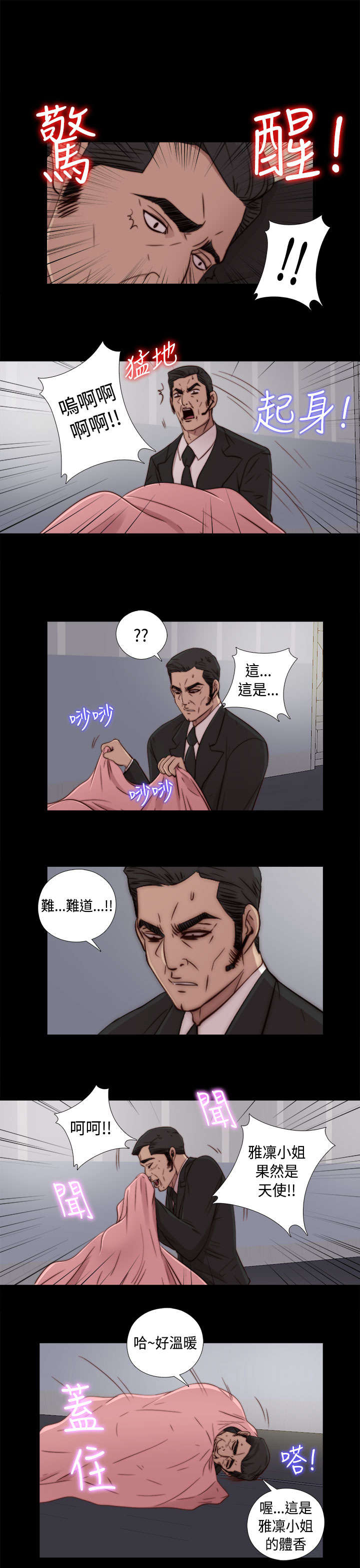 隔壁练习生漫画,第88章：我很想你4图