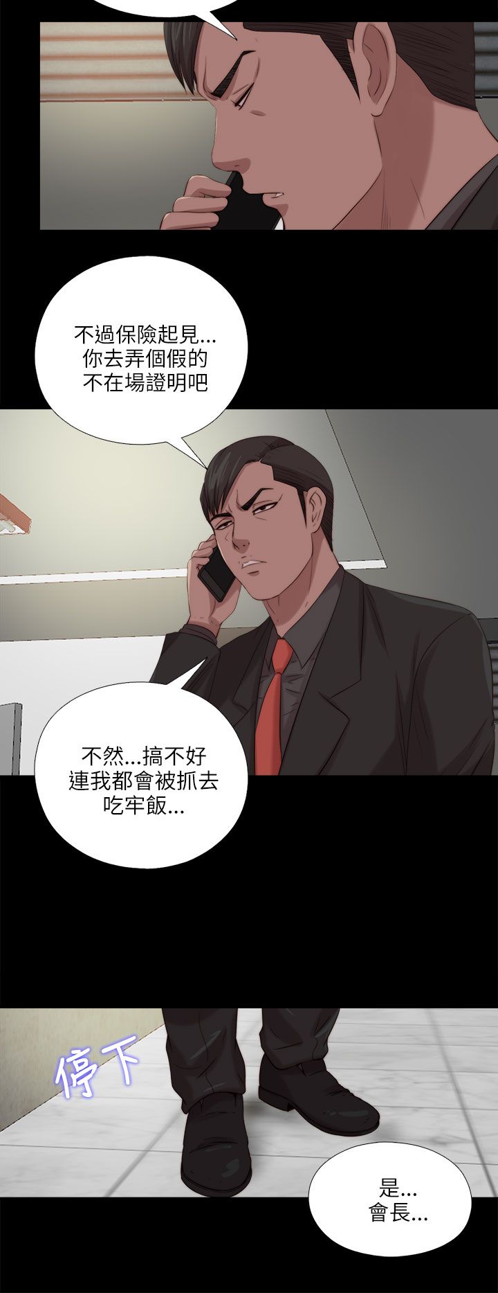 隔壁练习生漫画,第198章：帮助4图