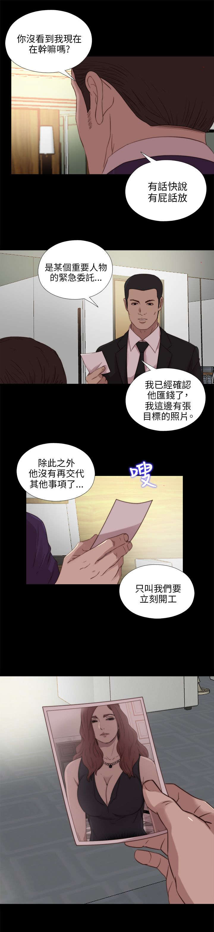 隔壁练习生漫画,第185章：车祸2图