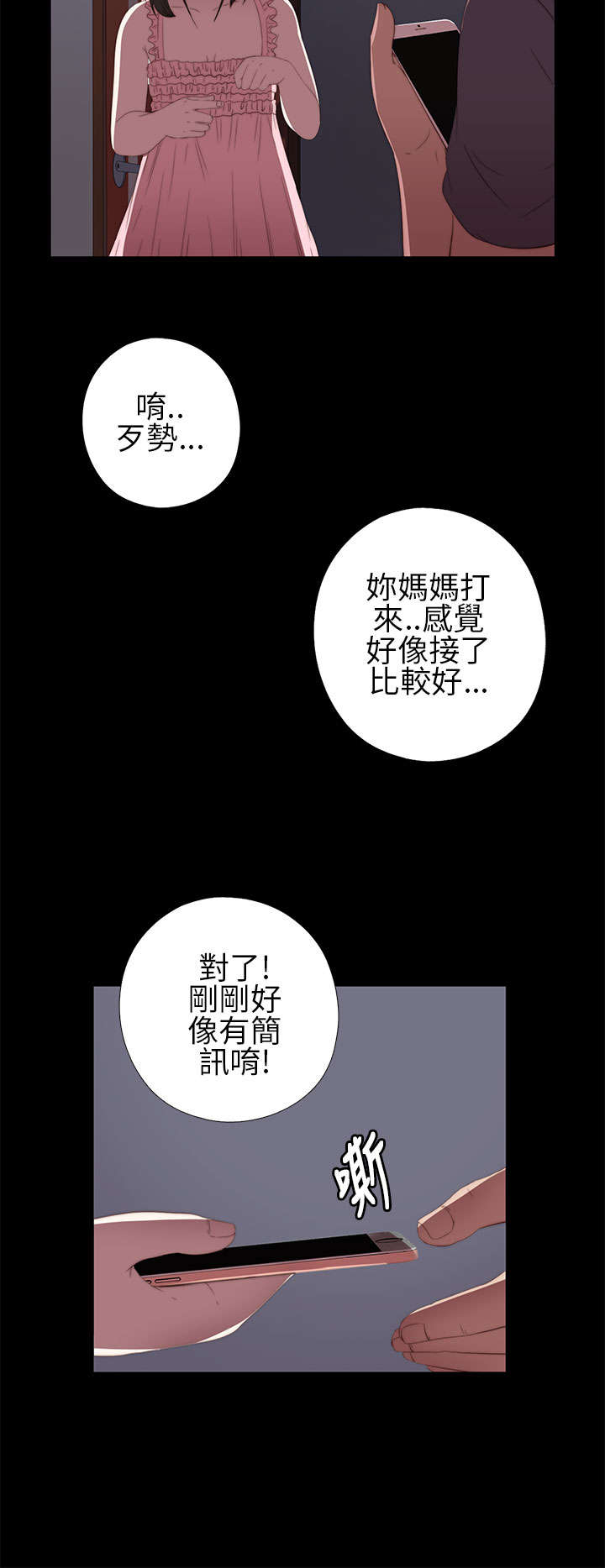 隔壁练习生漫画,第18章：第二次试镜4图
