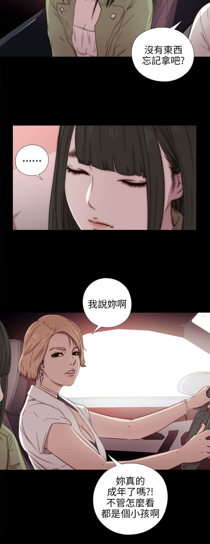 隔壁练习生漫画,第64章：快去医院吧3图