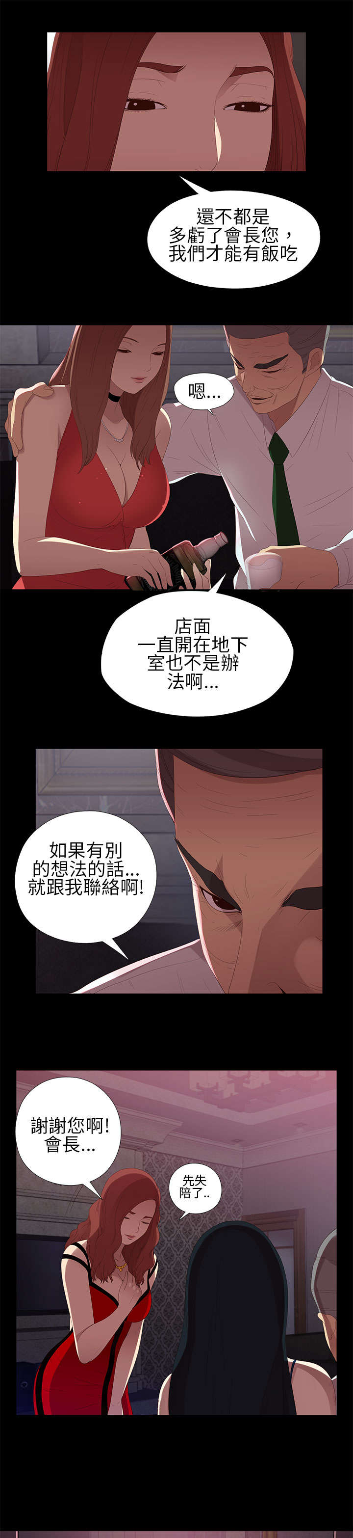 隔壁练习生漫画,第16章：郑会长2图