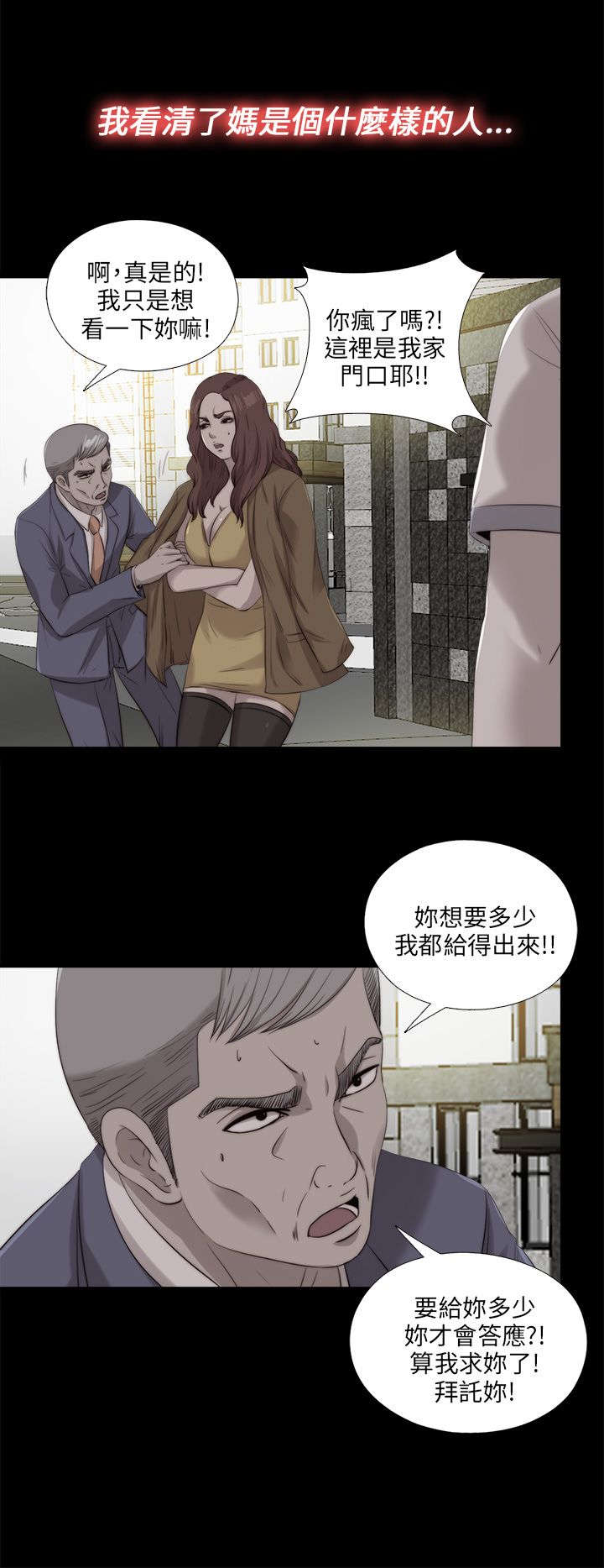 隔壁练习生漫画,第187章：小时候2图