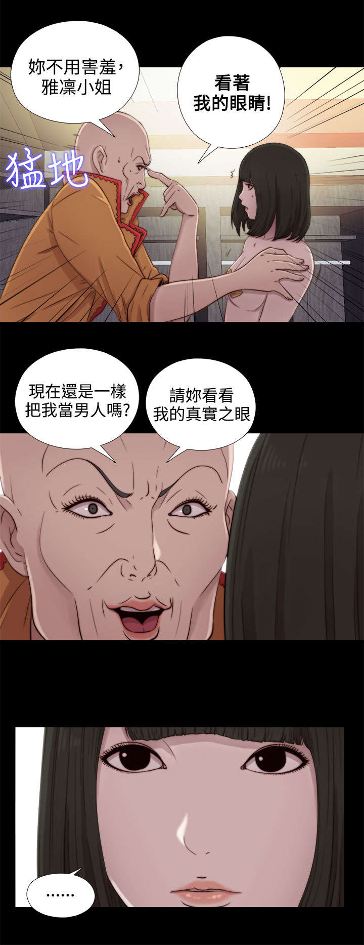隔壁练习生漫画,第94章：搭衣服3图