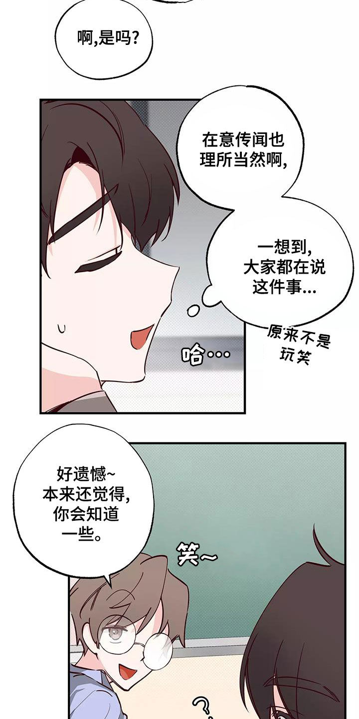 你可别乱来啊漫画,第25章：传闻3图