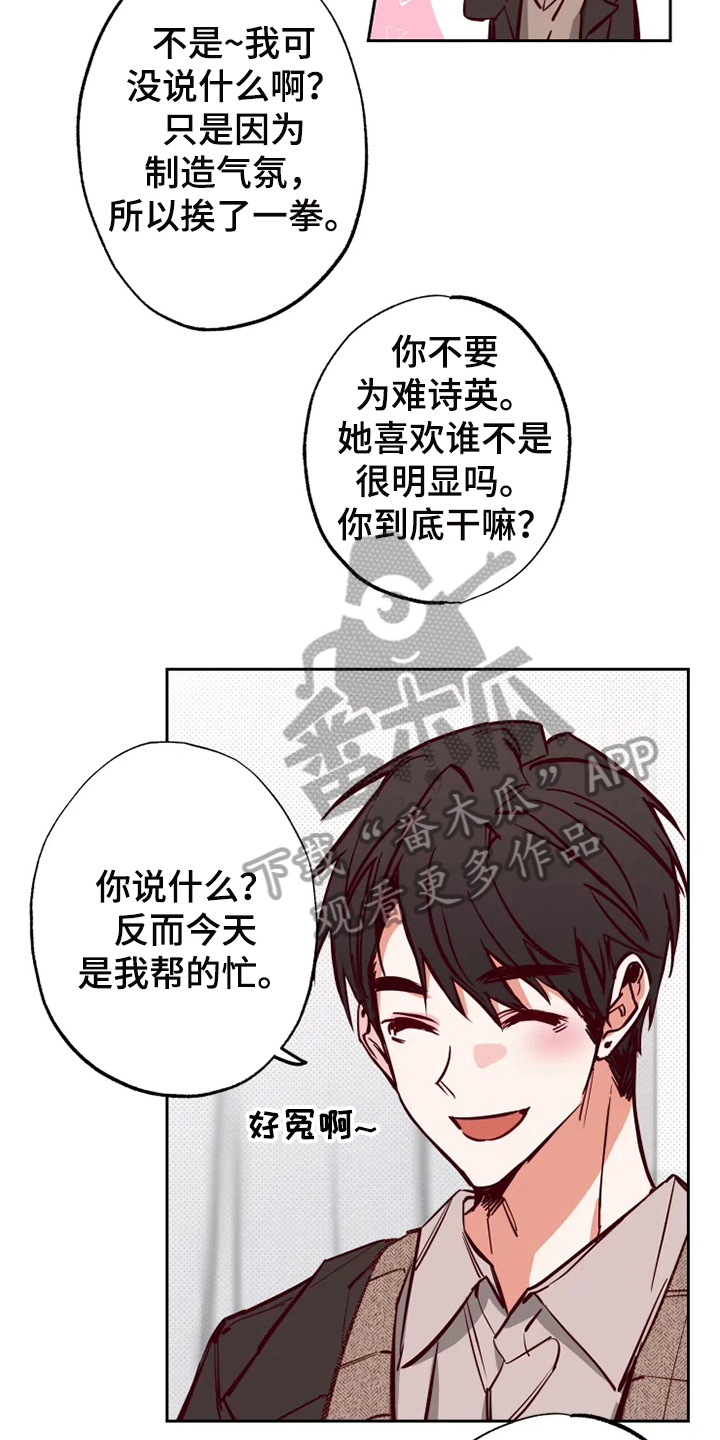 你可别乱来啊漫画,第12章：约会5图