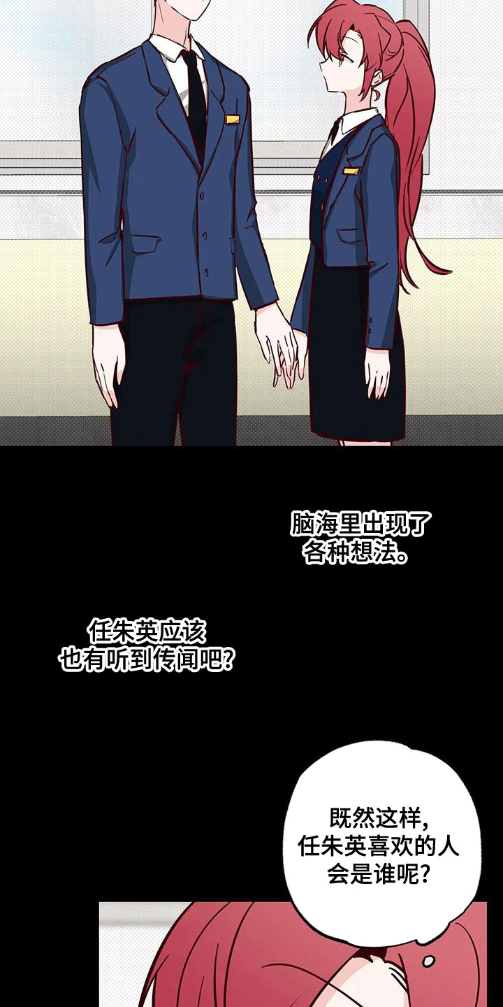 你可别乱来啊漫画,第34章：不想知道1图