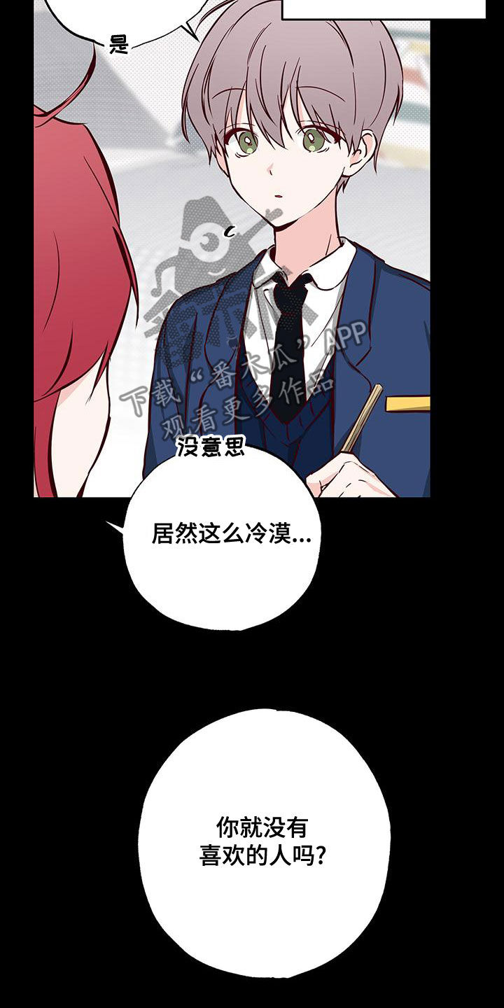 你可别乱来啊漫画,第32章：十分随便5图