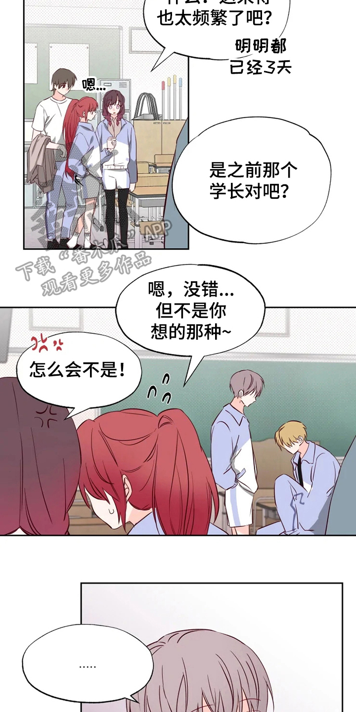 你可别乱来啊漫画,第6章：询问3图