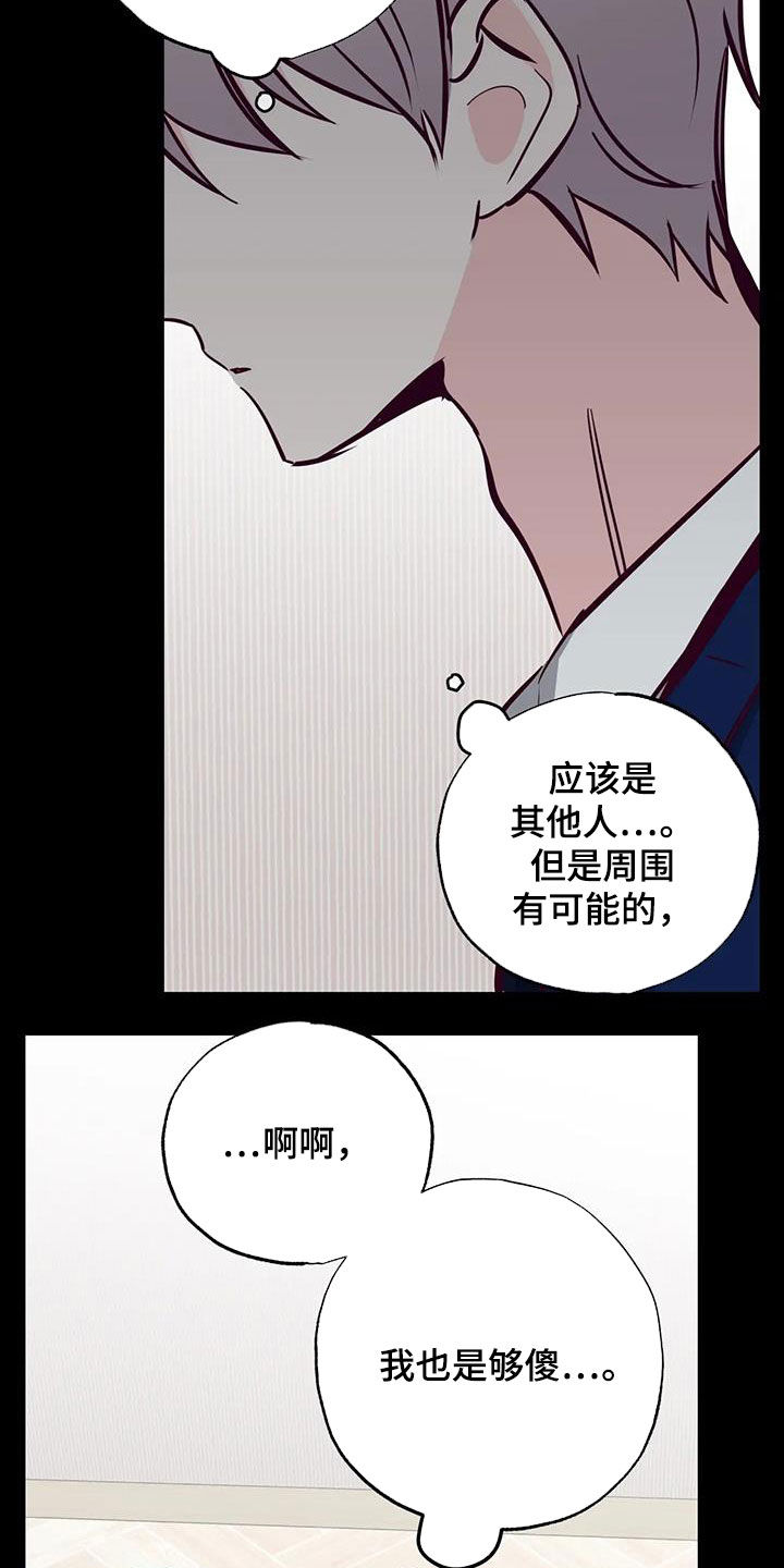 你可别乱来啊漫画,第40章：藏在心底5图
