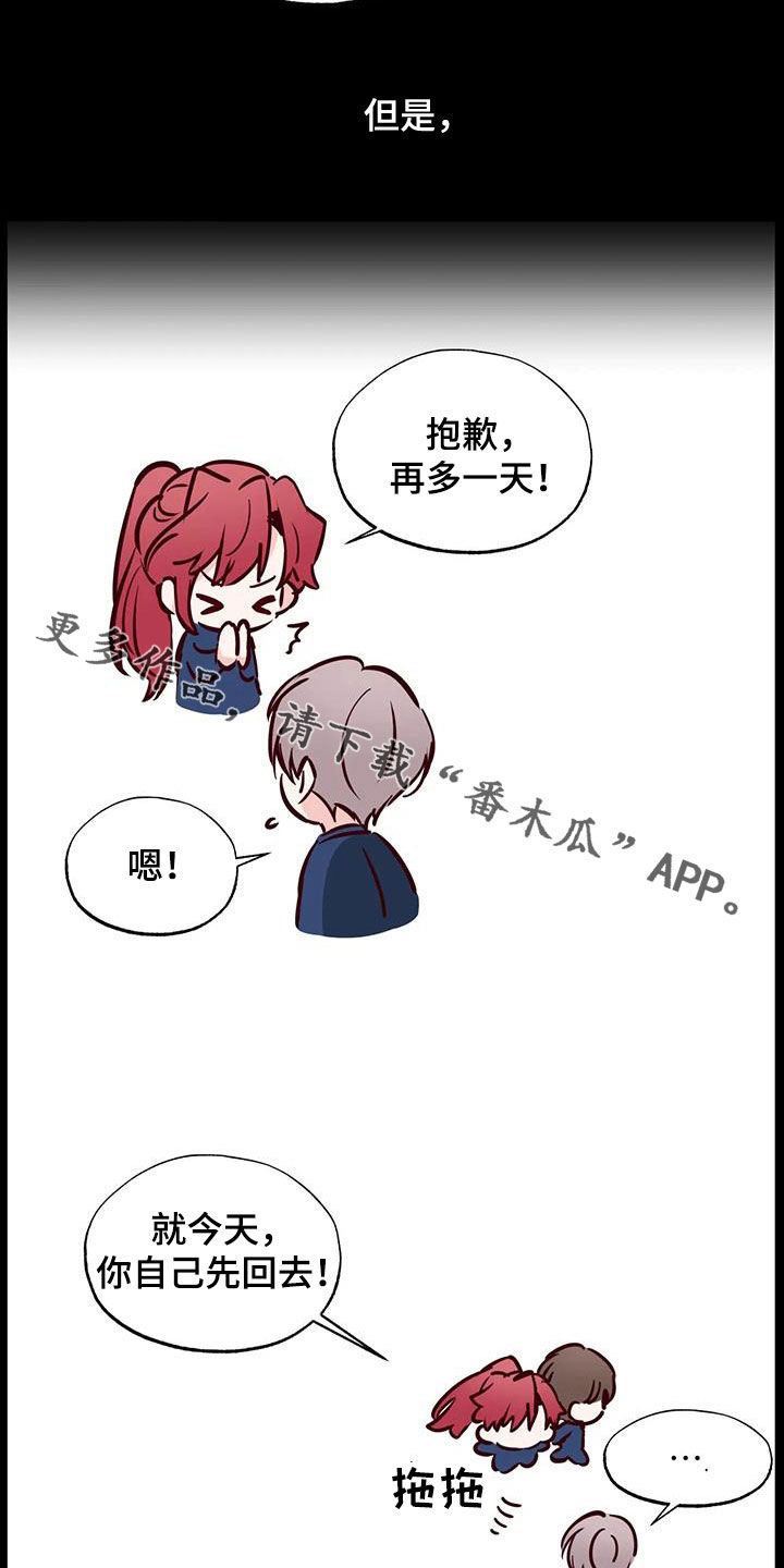 你可别乱来啊漫画,第39章：接近2图