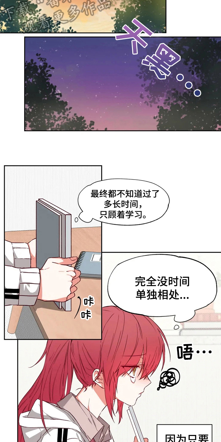 你可别乱来啊漫画,第4章：学习3图