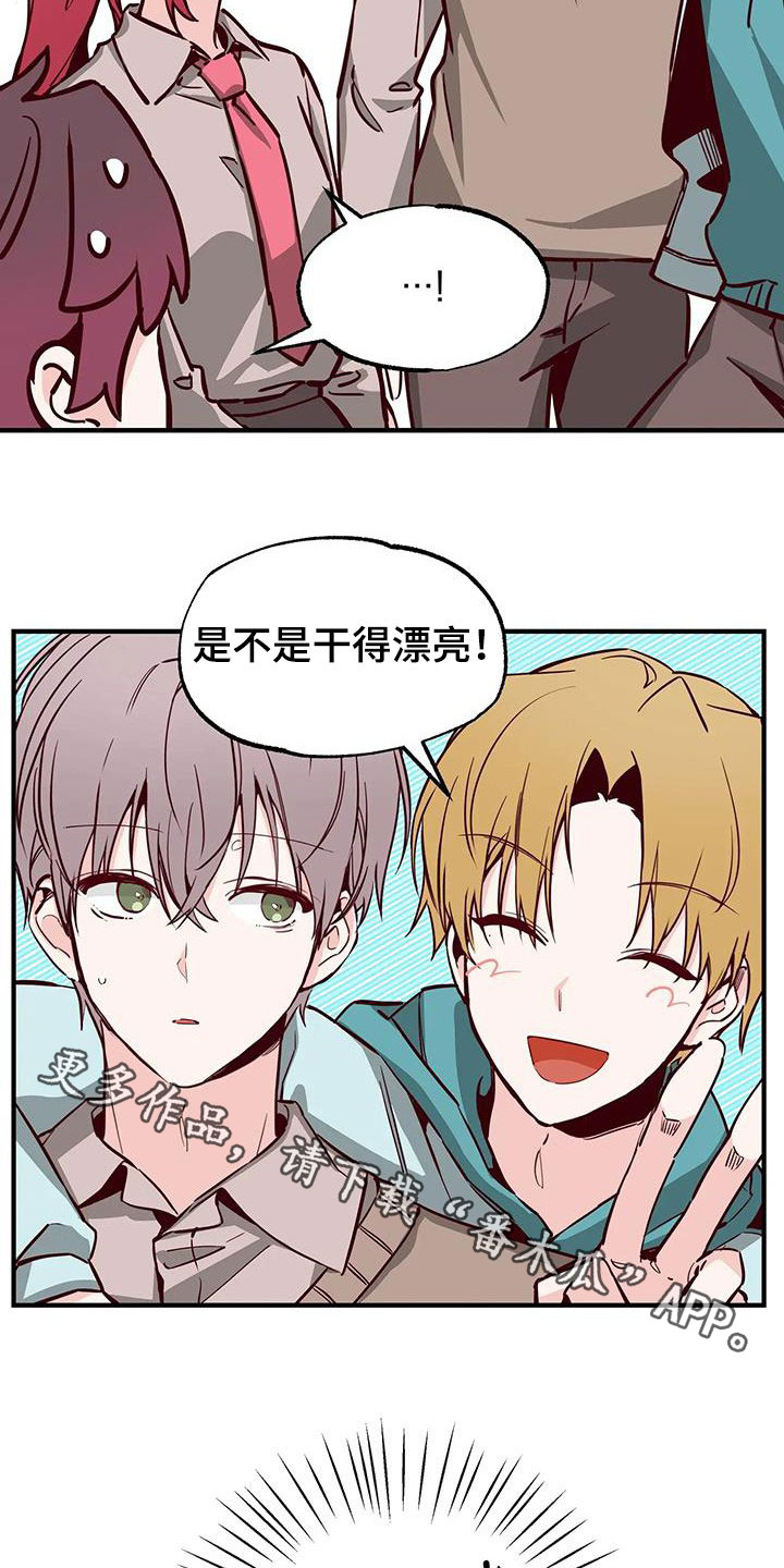 你可别乱来啊漫画,第36章：干的漂亮1图