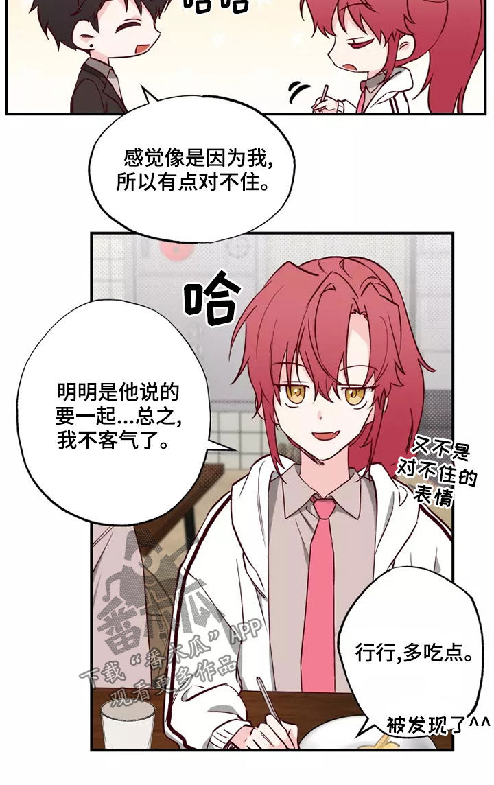 你可别乱来啊漫画,第21章：初恋故事4图