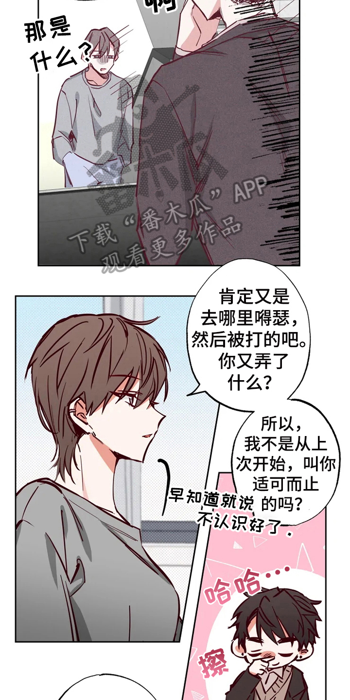 你可别乱来啊漫画,第12章：约会4图