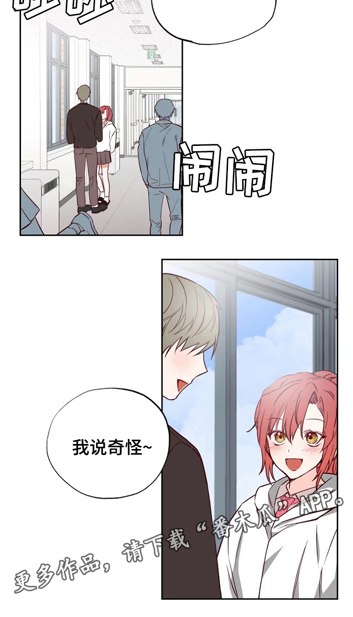 你可别乱来啊漫画,第5章：奇怪1图