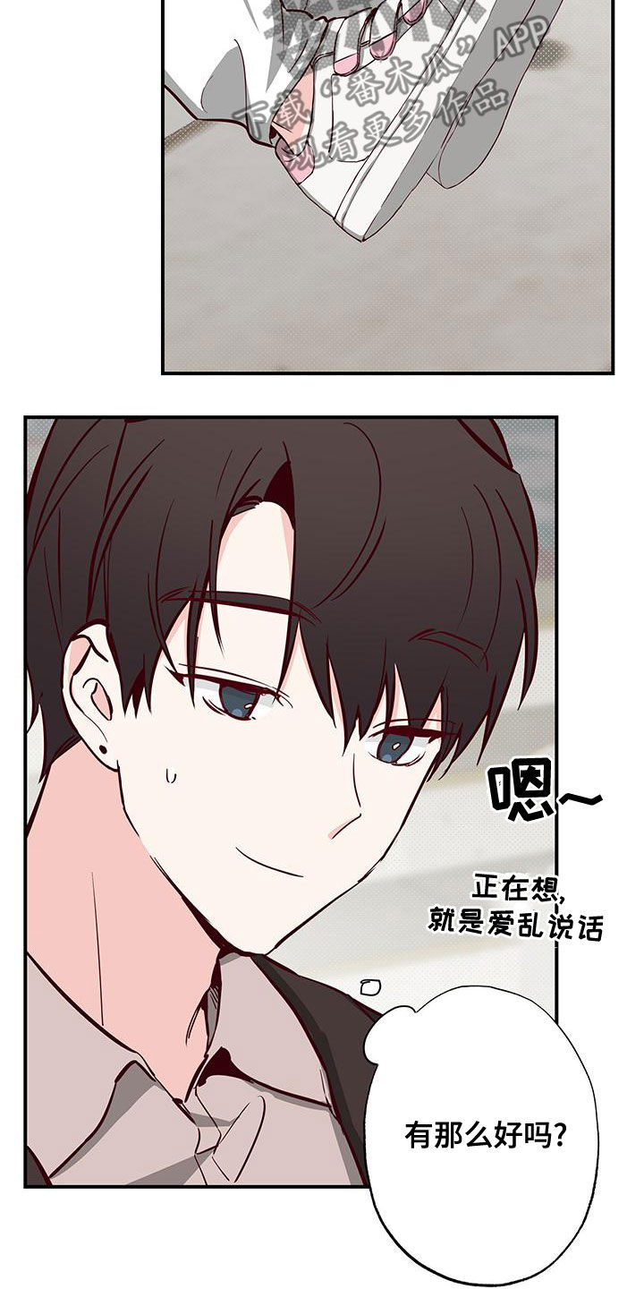 你可别乱来啊漫画,第31章：好奇1图
