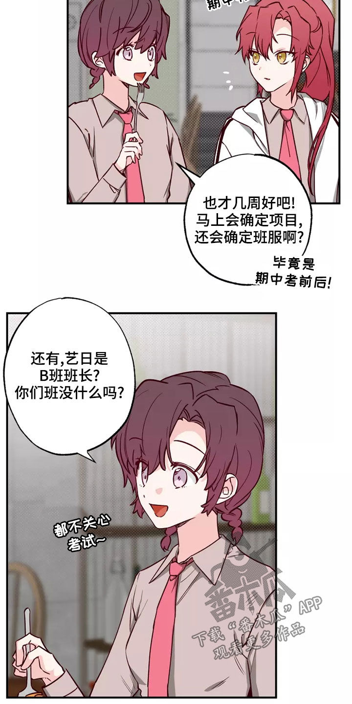 你可别乱来啊漫画,第21章：初恋故事1图