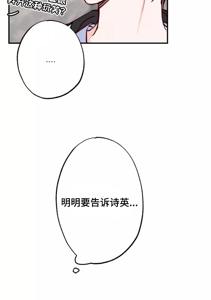 你可别乱来啊漫画,第18章：担心2图
