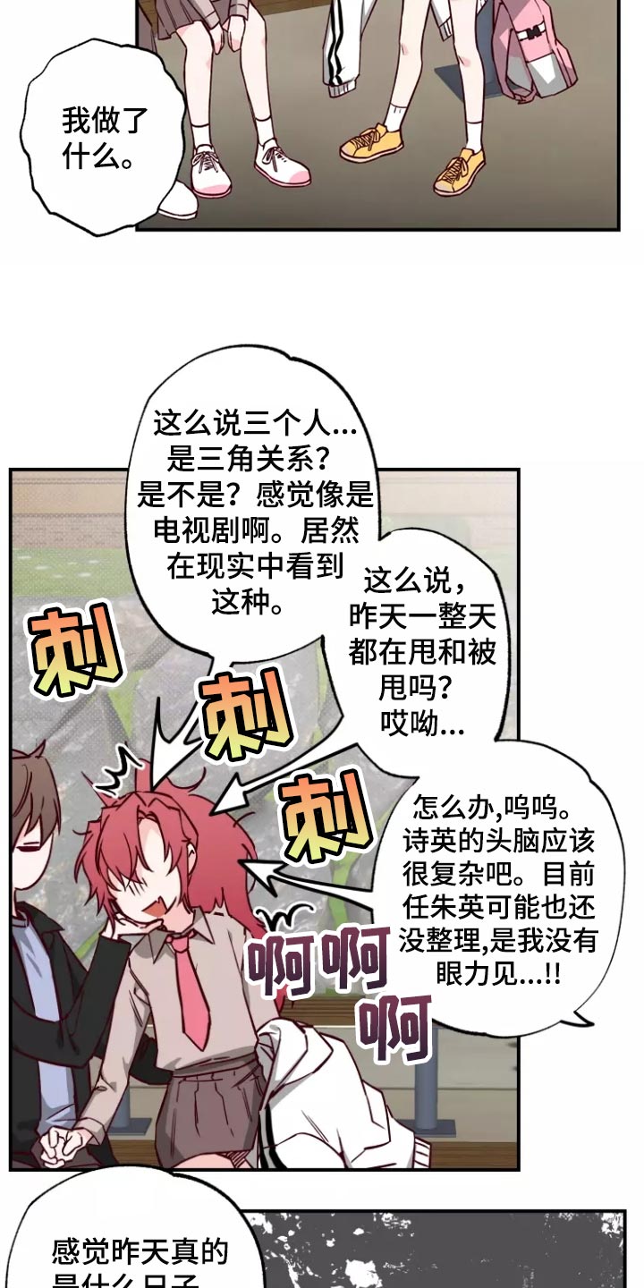 你可别乱来啊漫画,第19章：预谋3图