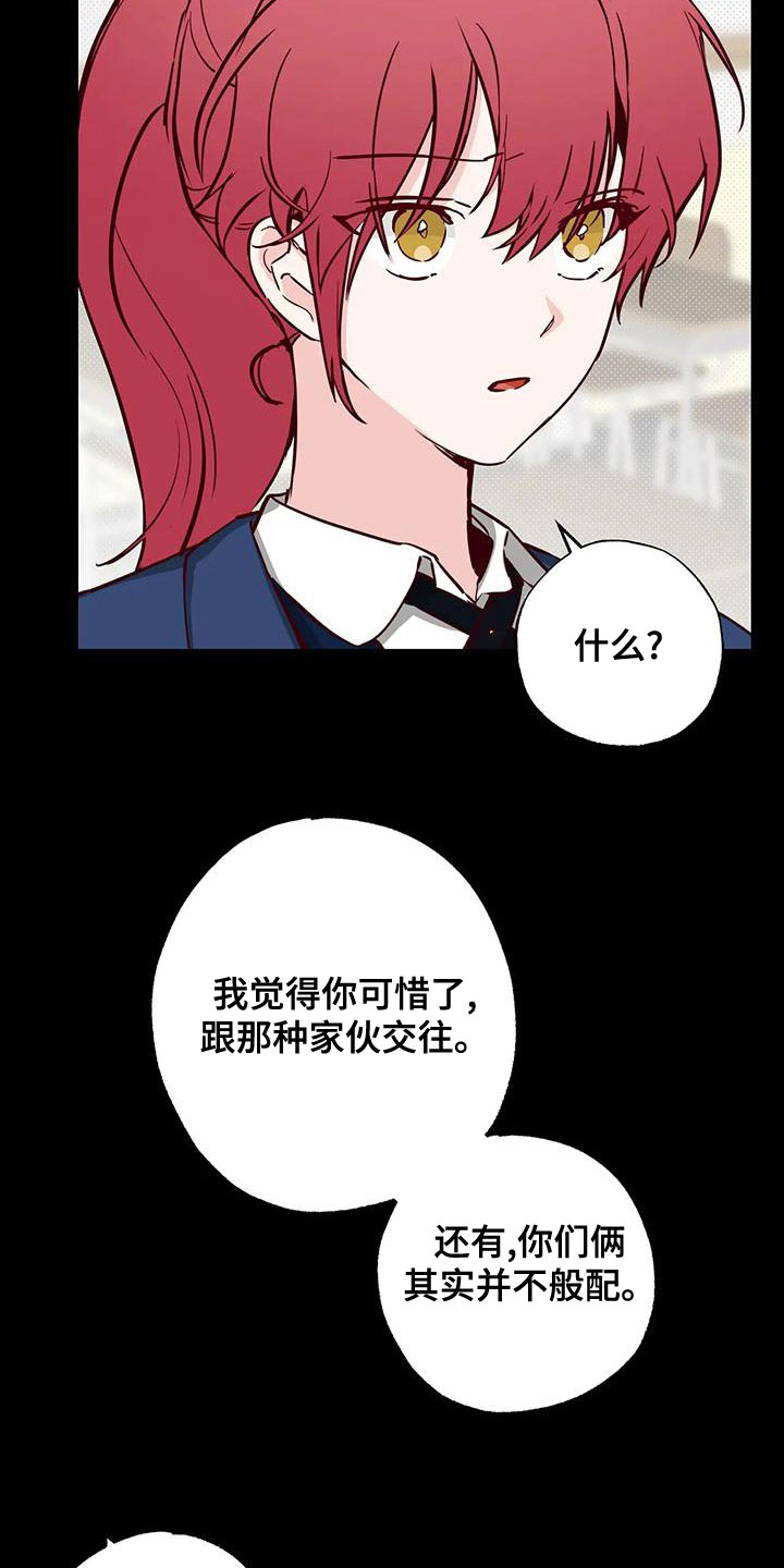 你可别乱来啊漫画,第34章：不想知道2图