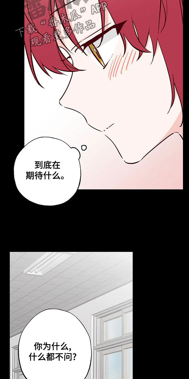 你可别乱来啊漫画,第34章：不想知道4图