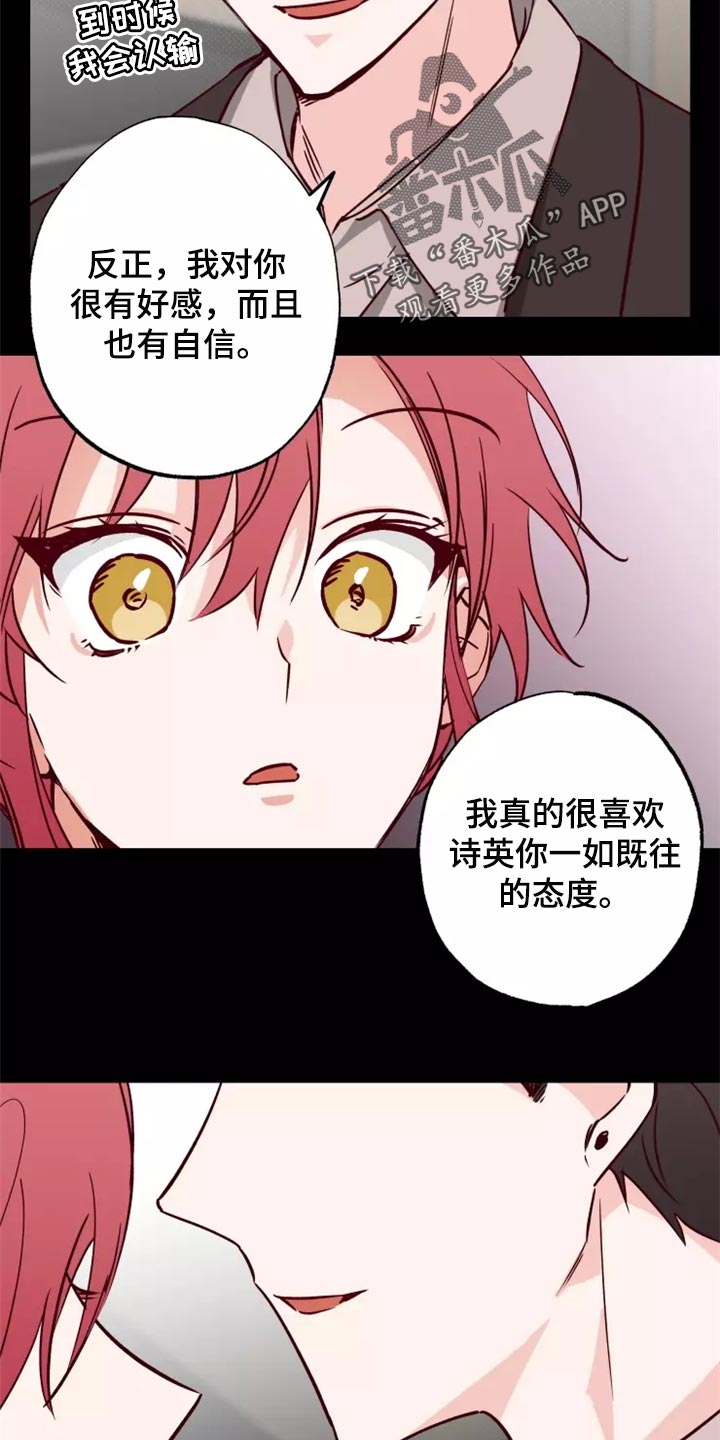 你可别乱来啊漫画,第18章：担心3图