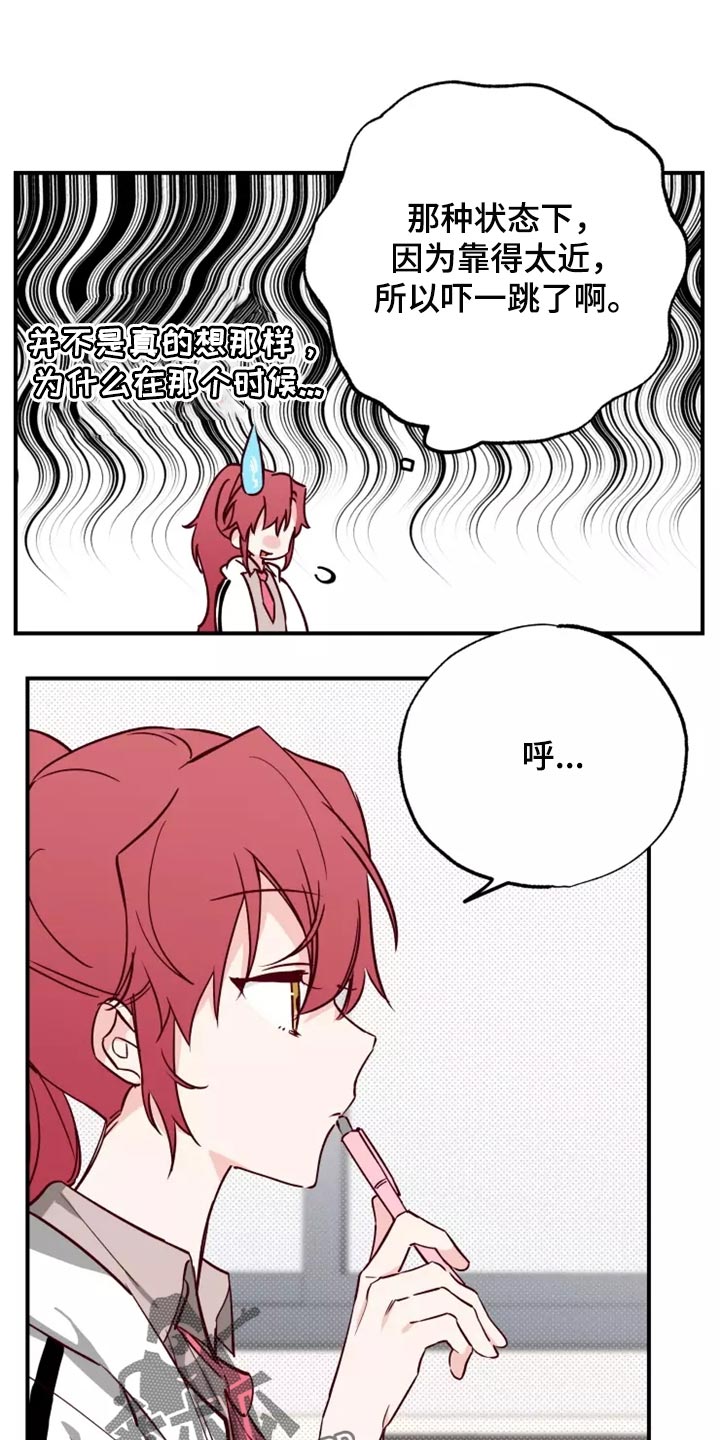 你可别乱来啊漫画,第18章：担心5图