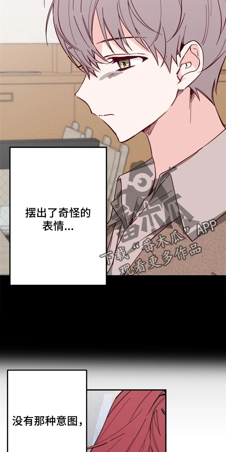 你可别乱来啊漫画,第15章：误会瞬间2图
