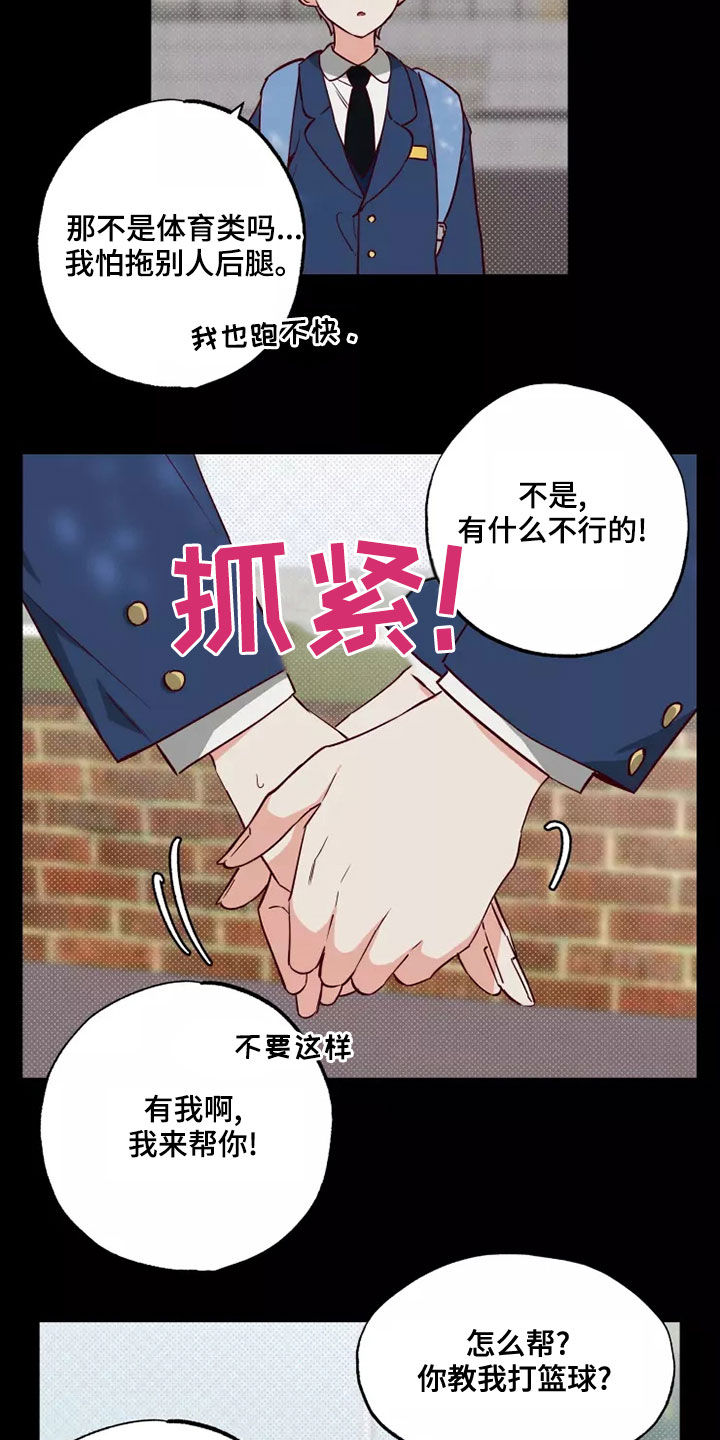 你可别乱来啊漫画,第21章：初恋故事1图