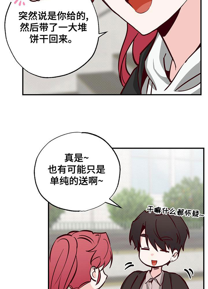 你可别乱来啊漫画,第31章：好奇5图