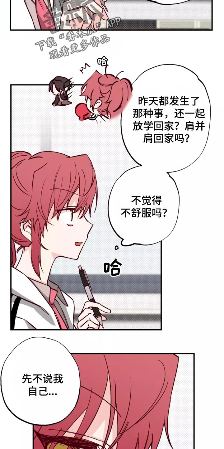 你可别乱来啊漫画,第17章：道歉4图