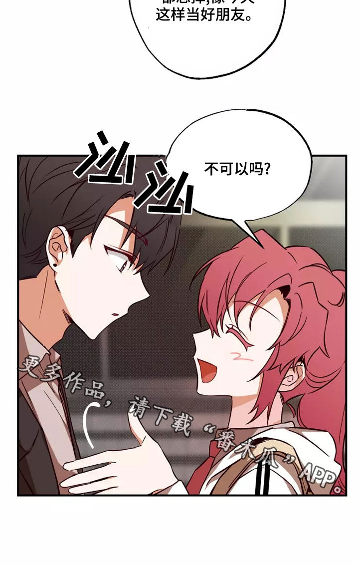 你可别乱来啊漫画,第22章：道歉2图