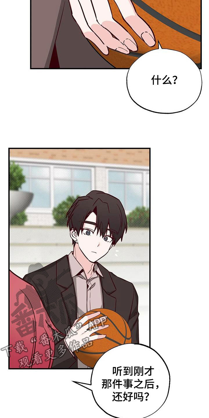 你可别乱来啊漫画,第35章：答疑解惑2图