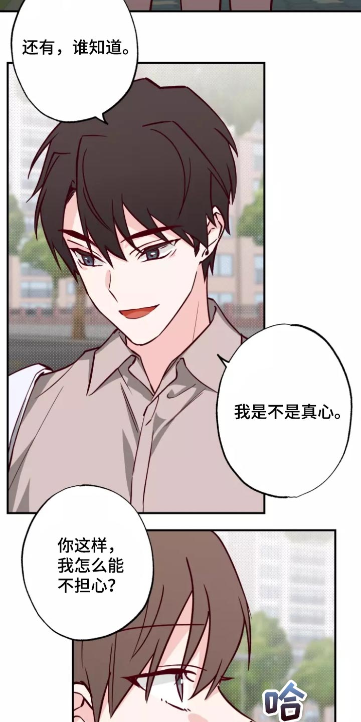 你可别乱来啊漫画,第20章：警告3图
