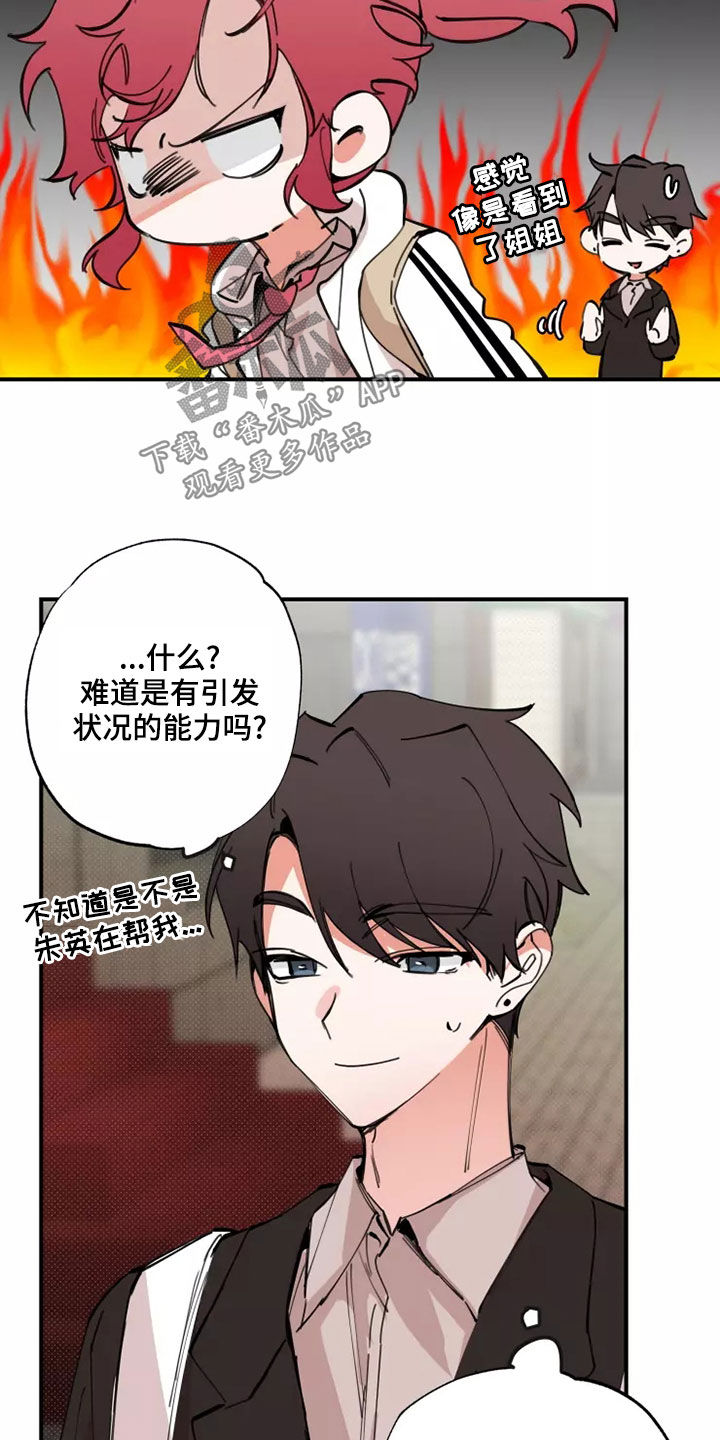 你可别乱来啊漫画,第23章：有点好笑2图