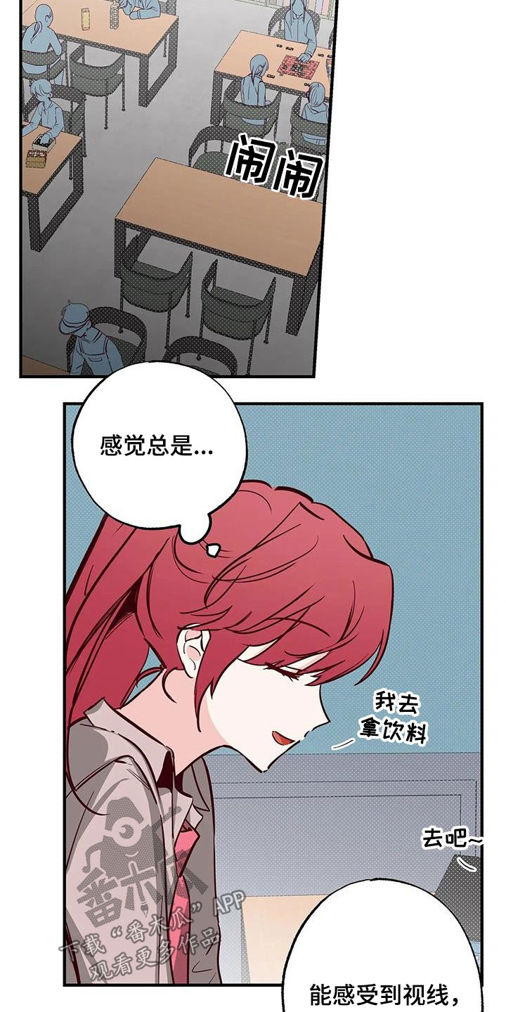 你可别乱来啊漫画,第37章：立场2图