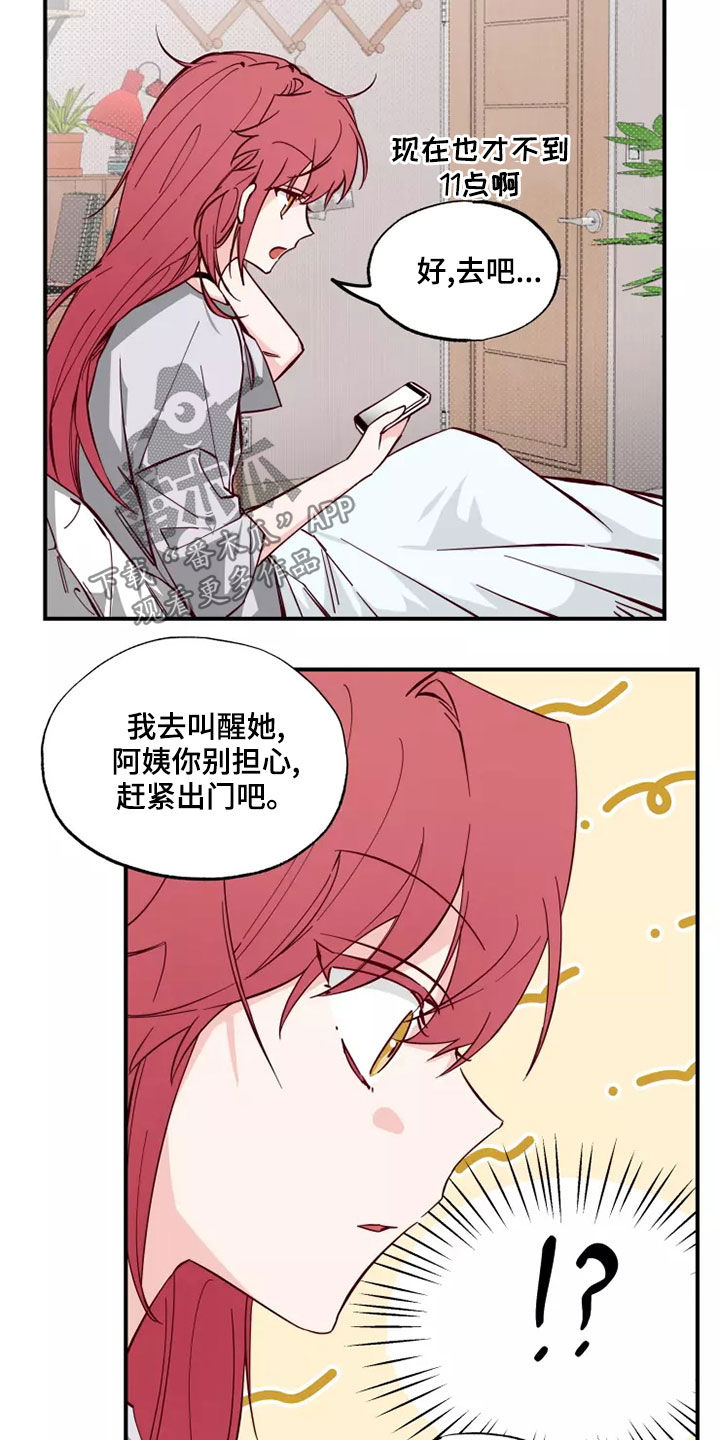 你可别乱来啊漫画,第24章：跟你聊聊3图